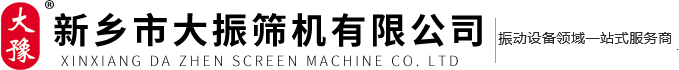 旋振篩,直線(xiàn)篩,搖擺篩,直線(xiàn)振動(dòng)篩,精細(xì)篩分設(shè)備廠家直銷(xiāo)-新鄉(xiāng)市大振篩機(jī)有限公司